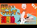【リングフィット アドベンチャー】新マットで頑張レヴィ!#23【にじさんじ/レヴィ・エリファ】