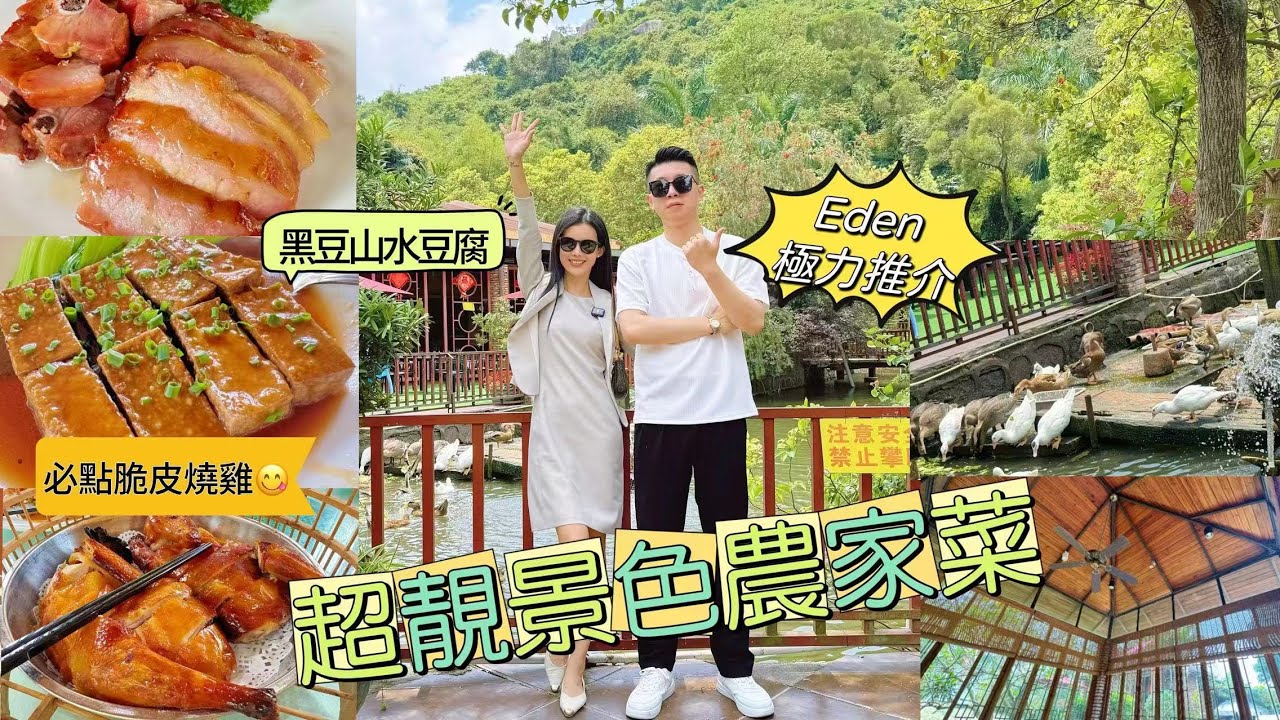 珠海美食【香山小廚】地道農家菜,必點脆皮燒雞, 黑豆腐, 環境好靚靚呀 I 農家美食 I 珠海自駕遊