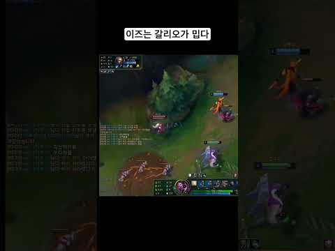 이즈리얼 쉽게 잡는 갈리오 서폿