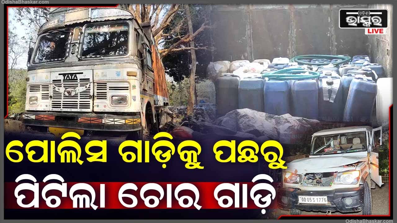 ଫିଲ୍ମ ଷ୍ଟାଇଲରେ ଚୋରକୁ ପିଛା କରୁଥିଲା ପୋଲିସ ହେଲେ ଖସିଯିବା ପାଇଁ ଚୋର ରଚିଲା ଏଭଳି ପ୍ଲାନ ଆଉ ତା'ପରେ...