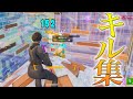リロードキル集【Fortnite/フォートナイト】#Fortnite #フォートナイト