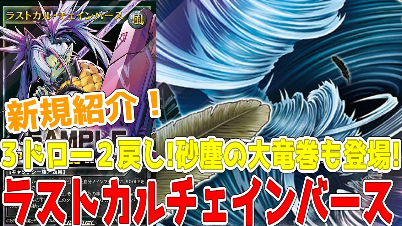 Rush Duel] New Introduction! Last Calchain Birth! Premium Black