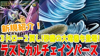 Rush Duel] New Introduction! Last Calchain Birth! Premium Black