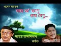 Jai O Kanu Bai Benu(যায় অ' কাণু বায় বেণু),Original-Khogen Mohanta,New version-Mohendra Hazarika Mp3 Song