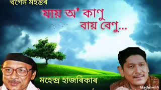 Jai O Kanu Bai Benu(যায় অ' কাণু বায় বেণু),Original-Khogen Mohanta,New version-Mohendra Hazarika