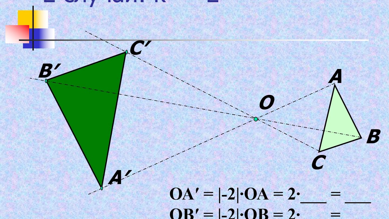 Преобразование подобия 9 класс. Гомотетия k 1/2. Гомотетия k -2. Гомотетия трапеции. Гомотетия k=2 треугольник.