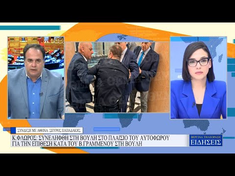 ΚΕΝΤΡΙΚΟ ΔΕΛΤΙΟ ΕΙΔΗΣΕΩΝ - ΒΕΡΓΙΝΑ ΤΗΛΕΟΡΑΣΗ (24/04/24)