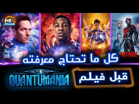 فيديو: لماذا كان رجل النمل في عالم الكم؟