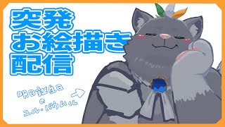 【お絵描き】明日誕生日の友達を描いてくよ！