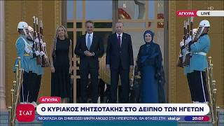 Στην Άγκυρα με τη σύζυγό του ο Κ. Μητσοτάκης -Θερμή χειραψία με Ερντογάν ενόψει της Συνόδου του ΝΑΤΟ
