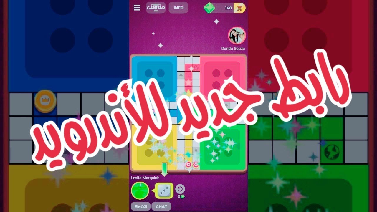 رابط لعبة لودو ستار جديد للاندرويد | Ludo star - YouTube