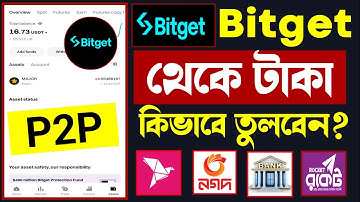 Bitget Taka Withdrawal | Bitget থেকে বিকাশ নগদ ব্যাংকে টাকা কিভাবে নিবো | bitget p2p sell bangla