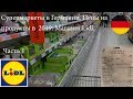 Супермаркеты в Германии. Цены на продукты 2019. Магазин Lidl. Часть 1.