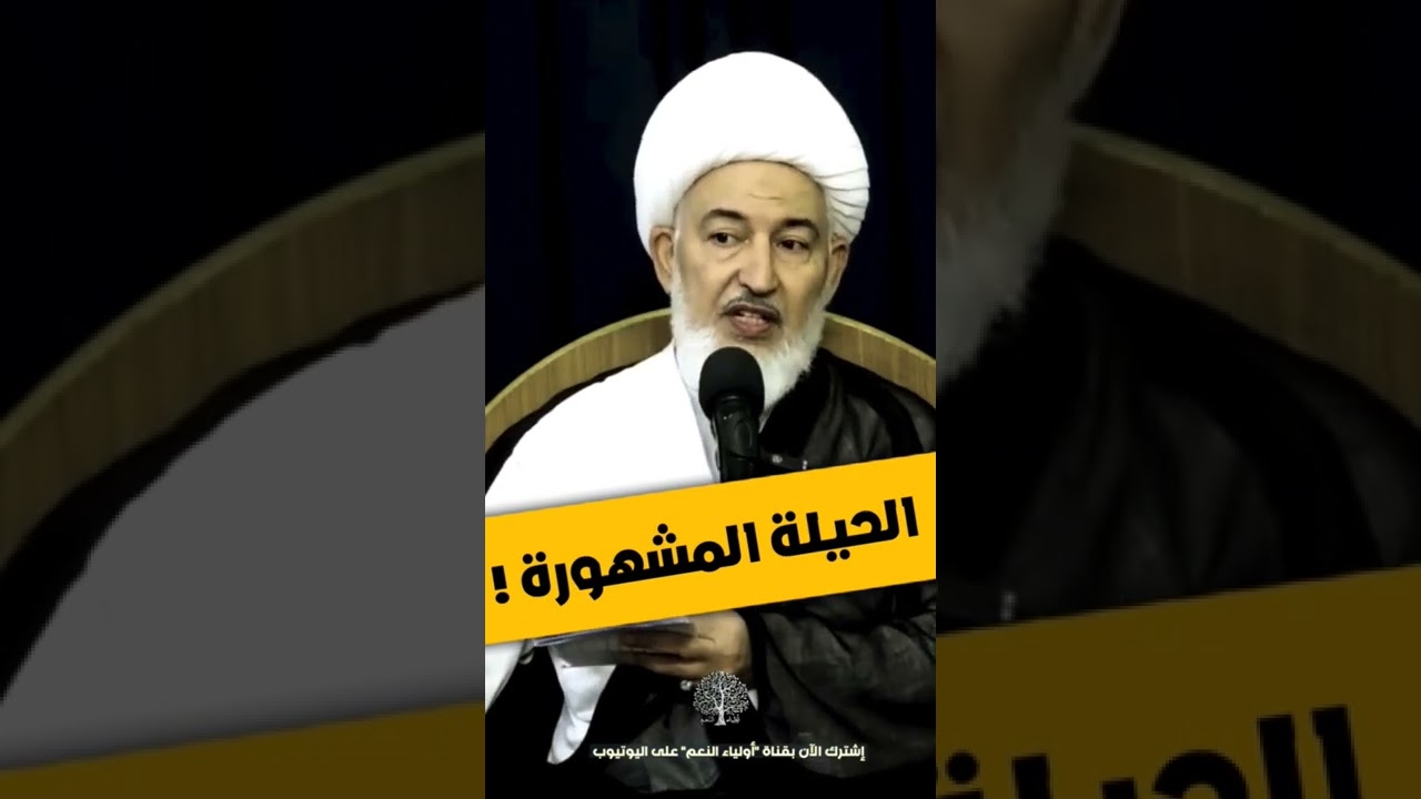 النساء والحيلة المشهورة !