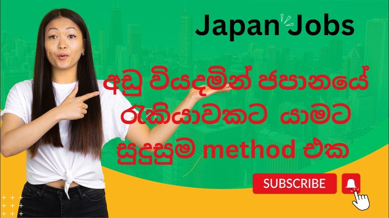 How to apply for SSW visa / SSW visa in Sinhala / SSW work visa / japan