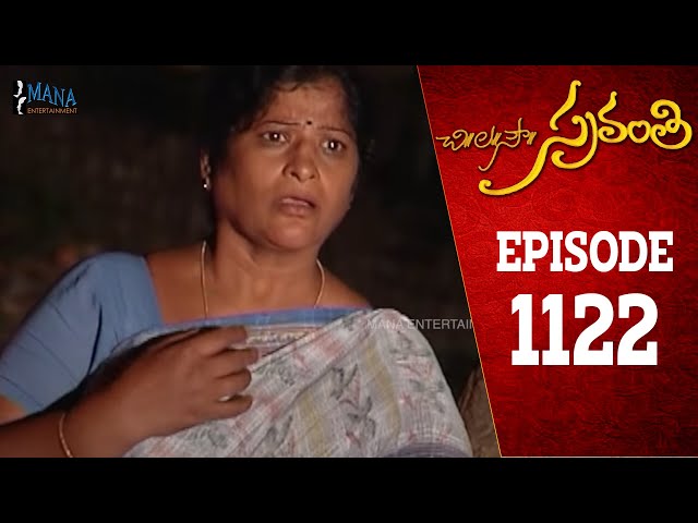 Chi La Sow Sravanthi - Episode 1122 || చి॥ల॥సౌ॥ స్రవంతి Telugu Daily Serial || Mana Entertainments class=