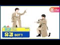 [주간아 미방] GOT7 유겸 'LAST PIECE’ 직캠 l EP.488