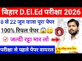 ✅️🔥Bihar D.El.Ed परीक्षा May😱 पूरा पेपर आ गया Bihar deled Gk Questions Bihar Deled vv.imp gk gs