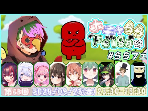 【Feign】ざちきんさん主催！おなかすいたホニャららFeign٩(๑òωó๑)۶ #ららフェ 【Vtuber/町山マチカ】