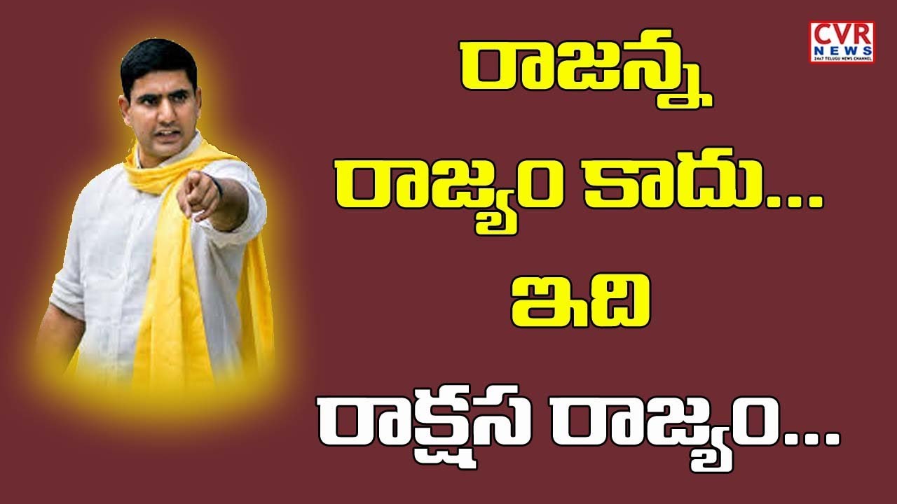 cm ys jagan pics రాజన్న రాజ్యం కాదు, ఇది రాక్షస రాజ్యం ... | Nara Lokesh Fires on AP CM YS Jagan's 100 Days Ruling