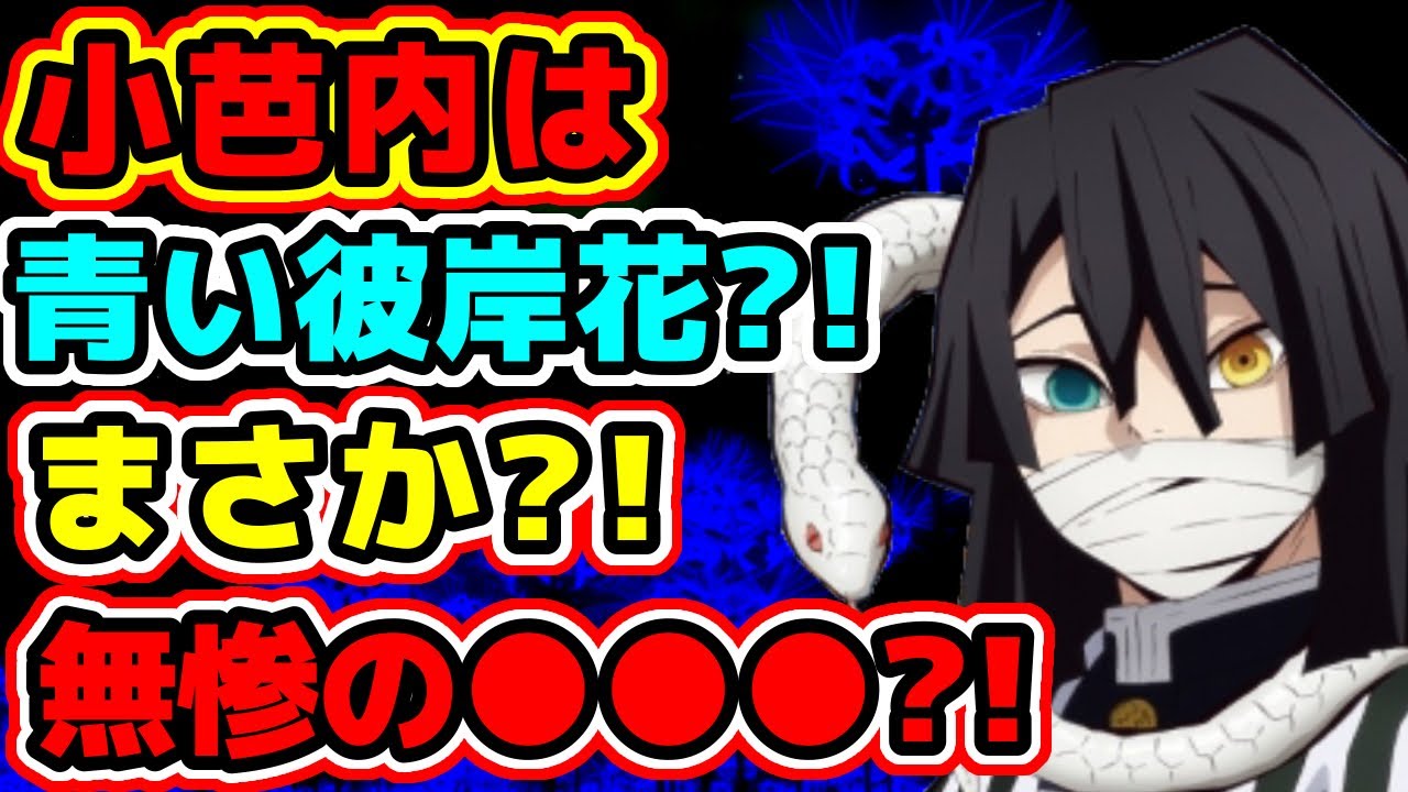 彼岸花 青い 鬼 滅 の 刃 【鬼滅の刃】青い彼岸花の正体がついに判明！？最終回で明らかになった謎とは？