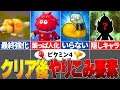 【ピクミン4】これは気づかん…w隠し要素7選