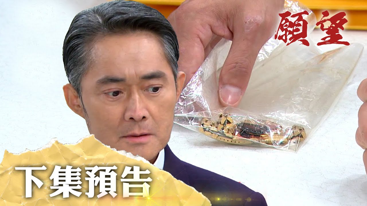 願望│EP287預告 找到定罪證據？高世賢是否迎來最終報應？！ Desires│ Vidol.tv