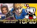 Nintendo SwitchのオススメゲームTOP20をランキング形式で紹介