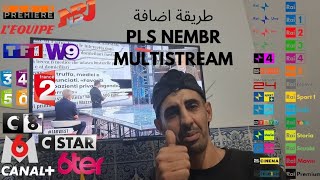 طريقة اضافة #PLS_NEMBR في جيون_2500_هيبريد في قمر اوتلسات 5 غرب مولتيستريم