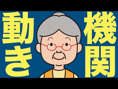 株式サイクルを理解できれば機関投資家の動きがわかる。