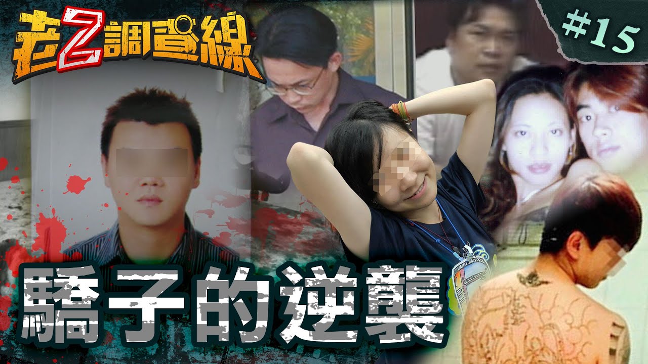 【無愛弒親】孽子劫殺再婚母/109刀富少剁雙親/醫科女瘋燒全家/荒唐手足17刀殺父/父不詳11刀弒母@cti52oz