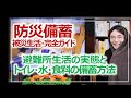 防災備蓄パーフェクトガイド！水・食料・ライフライン対策｜死なないための防災対策・命を守る環境づくり3つのポイント［第4話］