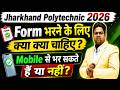 Jharkhand Polytechnic 2026/Exam kab hoga /jharkhand polytechnic entrance exam 2026 form kaise bhare