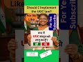 Should President of India implement the UGC law? #ugc #scst #general #law
