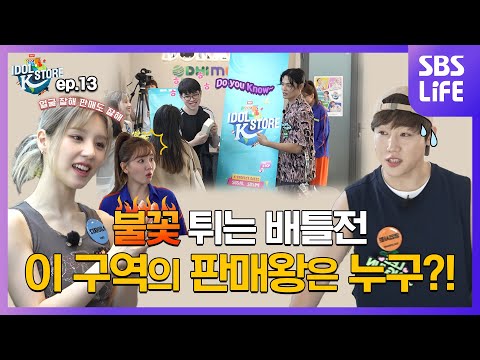 (IDOL_STORE EP-13 / Vietnam) 마지막 영업을 시작한 멤버들! 그러나 단숨에 차이나버리는 희비! 대체 이게 무슨 일이야...? (ENG sub)