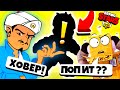 АКИНАТОР УЗНАЛ ИМЯ НОВОГО БРАВЛЕРА?! ПОП ИТ СЛОМАЛ МОЗГ АКИНАТОРУ BRAWL STARS