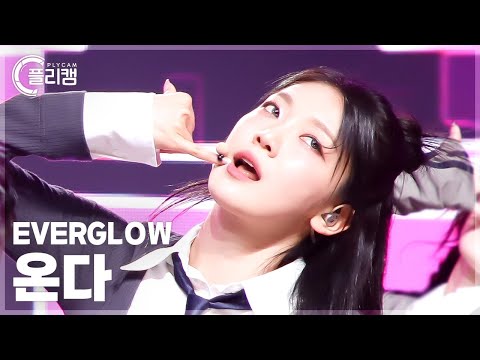 [플리캠 4K] EVERGLOW <strong>ONDA</strong> &amp;#39;ZOMBIE&amp;#39; (에버글로우 온다 직캠) l Simply K-Pop CON-TOUR Ep.619