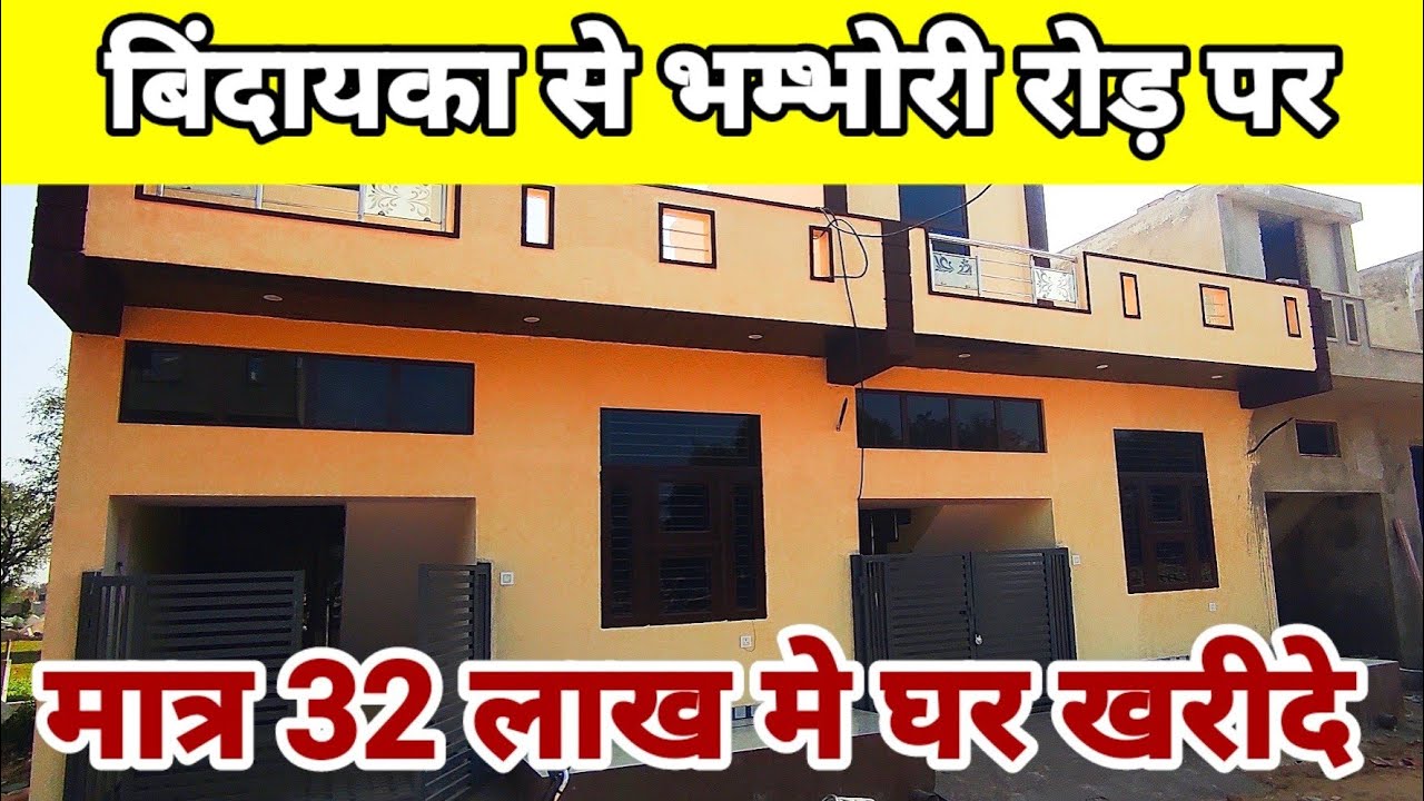 सिरसी रोड़ पर घर ख़रीदे मात्र 32 लाख मे/plot on sirsi road/8003204756/plot in jaipur/property for sale