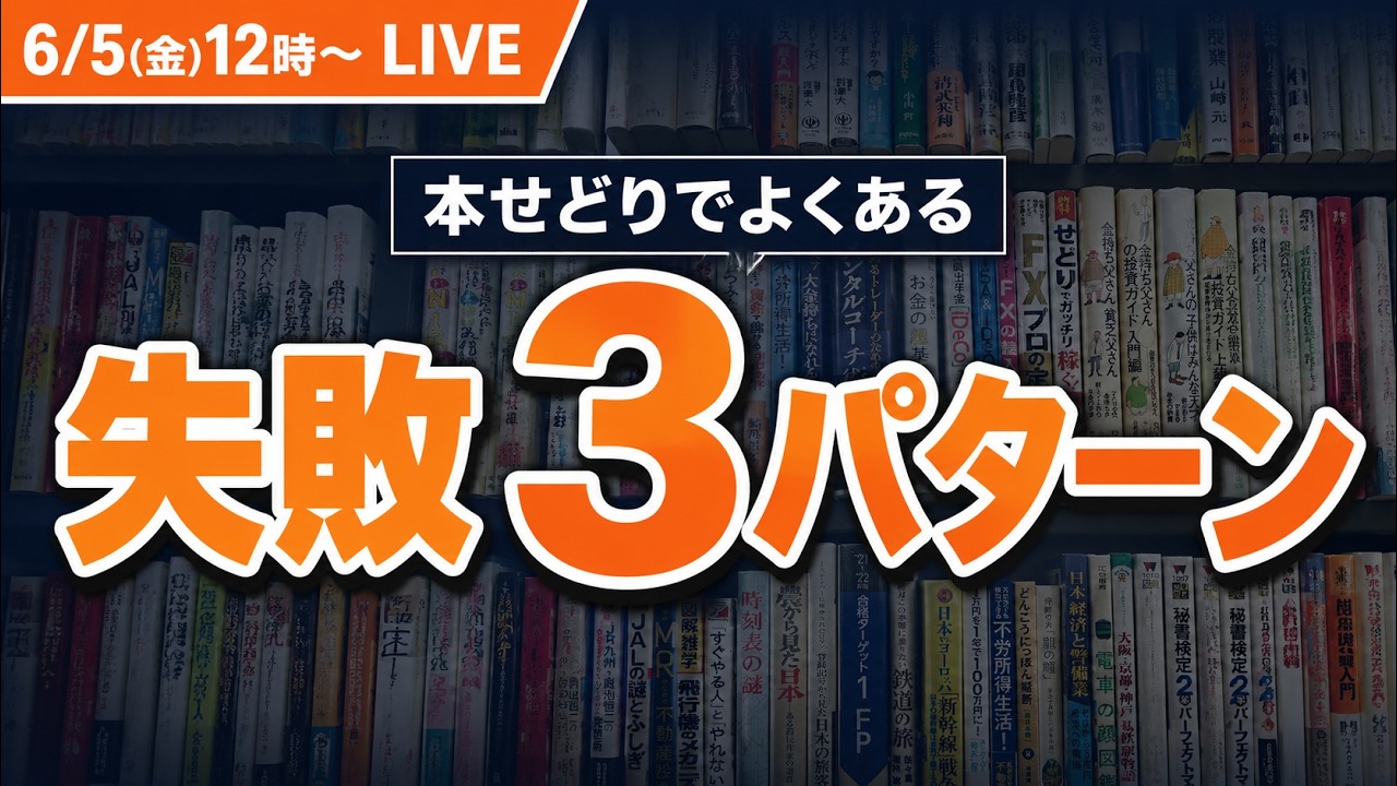 本せどりでよくある失敗3パターン|頑張ってるのに利益が伸びない理由【本せどり】【メルカリ】