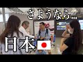 ベトナムに帰ります。みんなありがとう。【お別れの日】|国際結婚|日越夫婦|一時帰国
