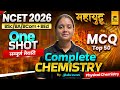 NCET ITEP 2026 | Complete Physical Chemistry One Shot | Most Expected 50 MCQ | NCET Chemistry Class
