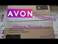 РАСПАКОВКА AVON ✅ КАТАЛОГ 08.22 / ВКУСНЫЕ НОВИНКИ / Август 2022🎁