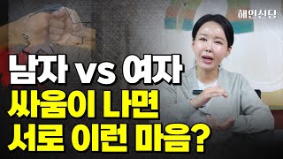 남녀의 싸움, 각자의 속마음은 용군TV 해인신당 #shorts #점집 #무당 #인천점집 #결혼 #이혼 #화해 #갈등 #화 #운기 #신점잘보는곳