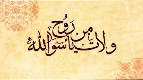 ولا تيأسوا من رَوُح الله تلاوة خاشعة للآيات للقارئ مشاري العفاسي