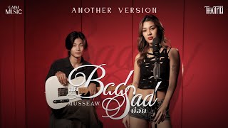 ลุคBAD SADบ่อย -  MUSSEAW (มัทรี) 【Another Version】