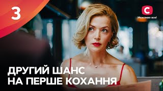 ЧУВСТВЕННАЯ МЕЛОДРАМА. Второй шанс на первую любовь 3 серия | ЛУЧШИЕ СЕРИАЛЫ | ФИЛЬМЫ ПРО ЛЮБОВЬ