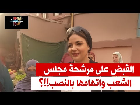 عاجل القبض على مرشحة النواب بحلوان واتهامها بالنصب القصة الكاملة