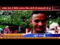 ADBHUT AAWAJ 09 08 2021 कांग्रेस नेता ने शिविर लगाकर किया लोगों की समस्य...