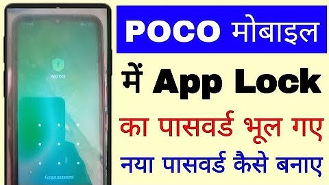 poco mobile me app lock ka password bhul gaye kya kare।poco me app lock password forgot kaise kare