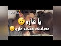 اجمل اغنية للعشاق يا غاروو عدياني مني غارو 
